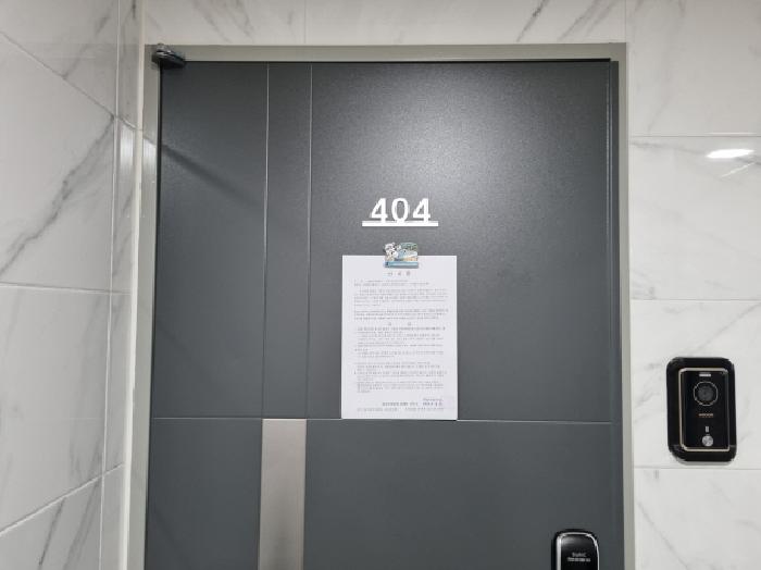 404호 안내문 부착