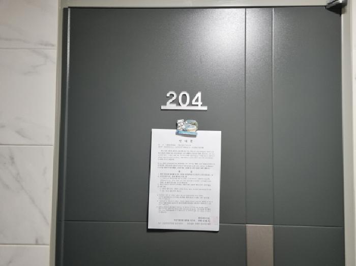 204호 안내문 부착