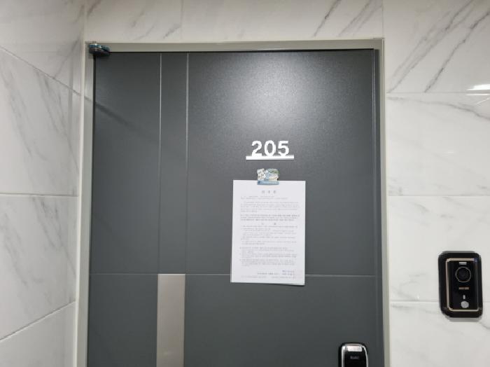 205호 안내문 부착