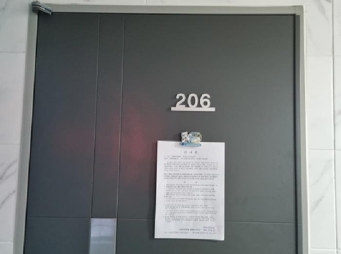 206호 안내문 부착