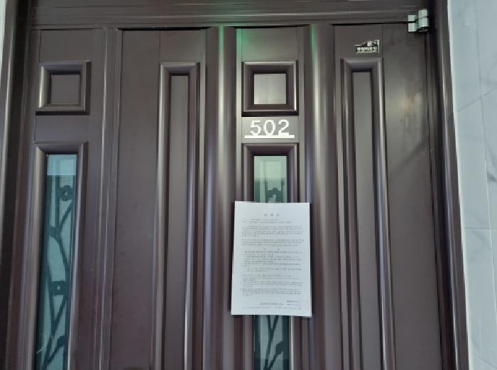 502호 안내문 부착