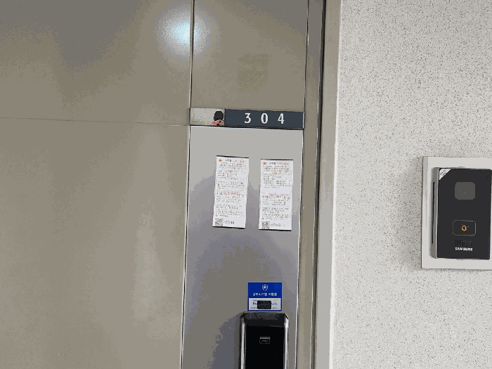 304호 현관문