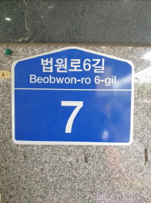 도로명주소