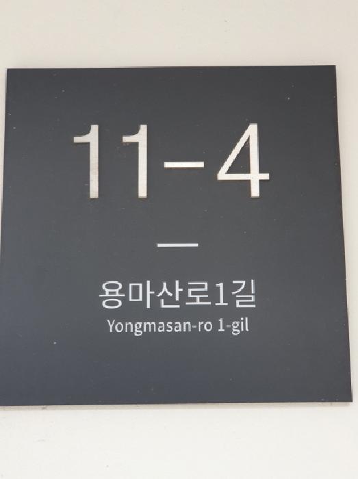 도로명주소
