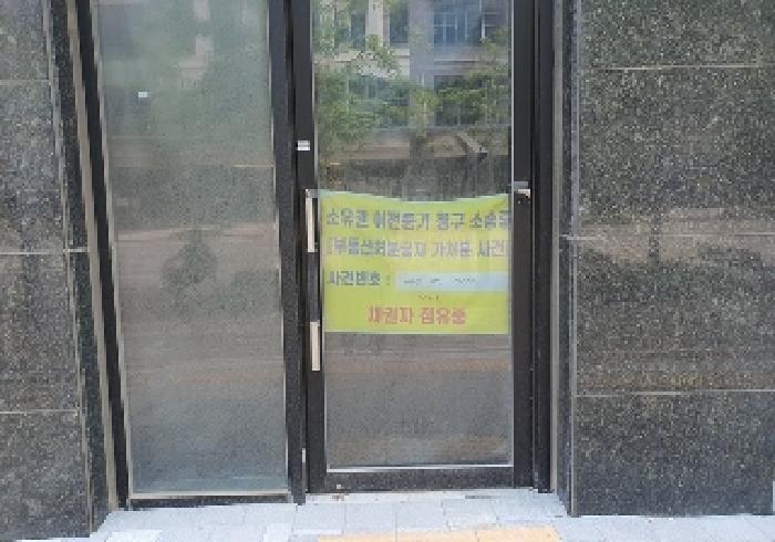 유치권 행사 안내문