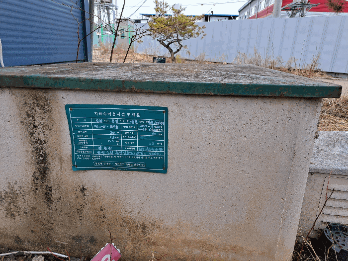 건물에 포함 평가하는 관정 등