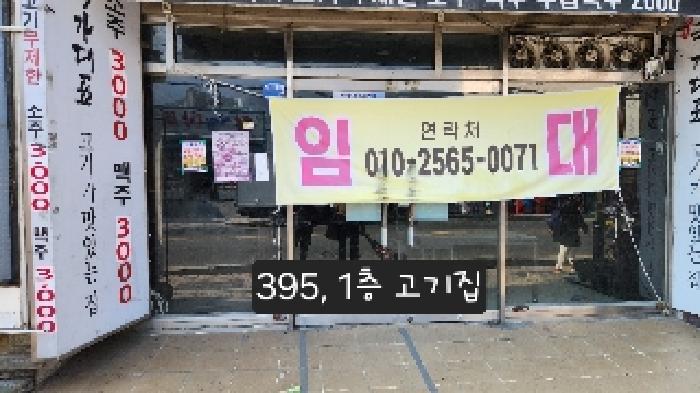 1층 고기집(공실이라고 함)