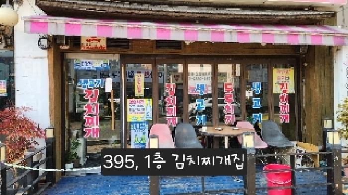 1층 김치찌개집