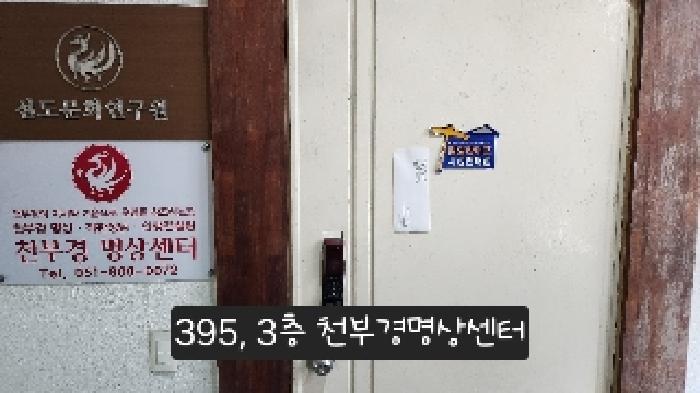 3층 천부경명상센터