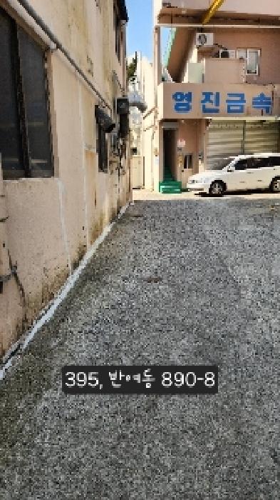 반여동 890-8