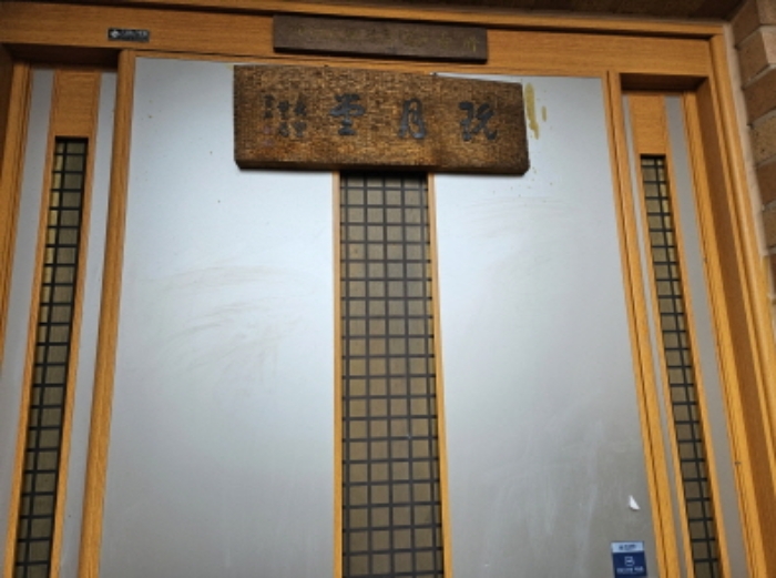 세대출입문