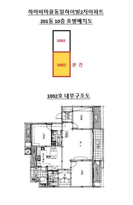 호 별 배 치 도 및 내 부 구 조 도