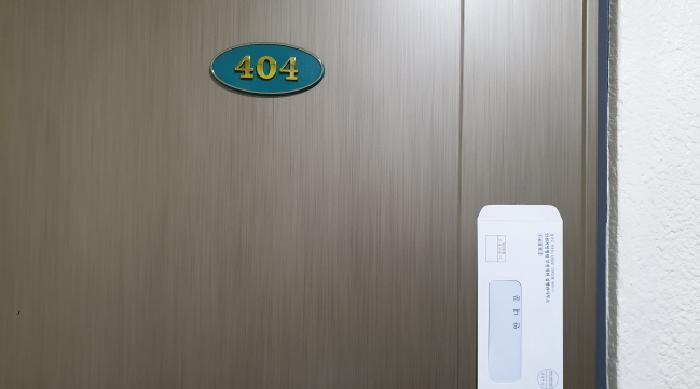 4층 404호 현관문
