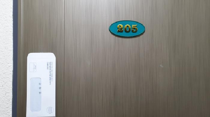 2층 205호 현관문