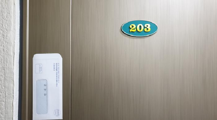 2층 203호 현관문