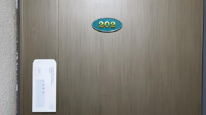 2층 202호 현관문