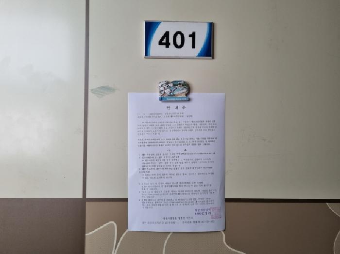 401호 안내문 부착