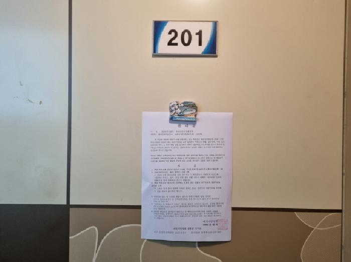 201호 안내문 부착