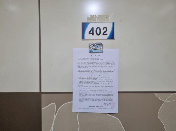 402호 안내문 부착