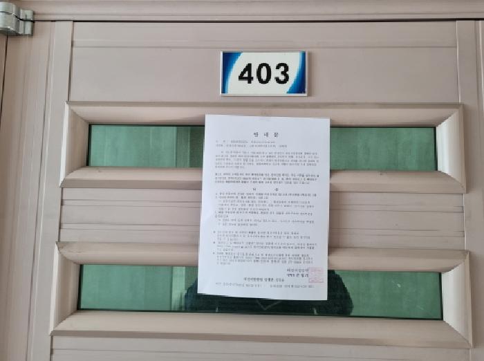 403호 안내문 부착