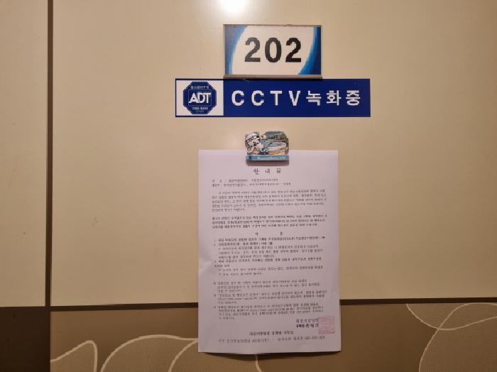 202호 안내문 부착