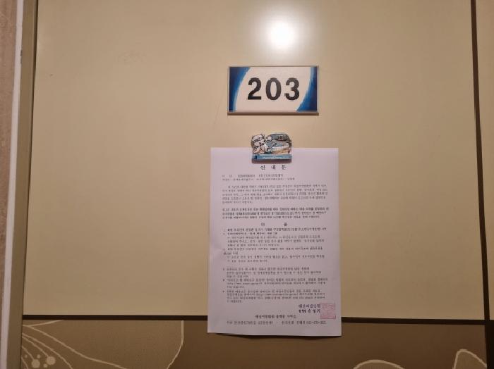 203호 안내문 부착