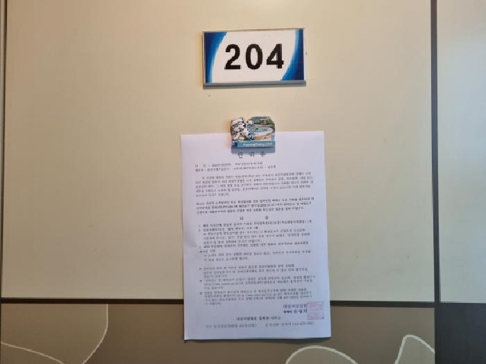 204호 안내문 부착