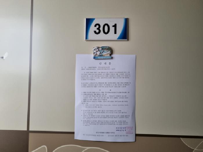 301호 안내문 부착
