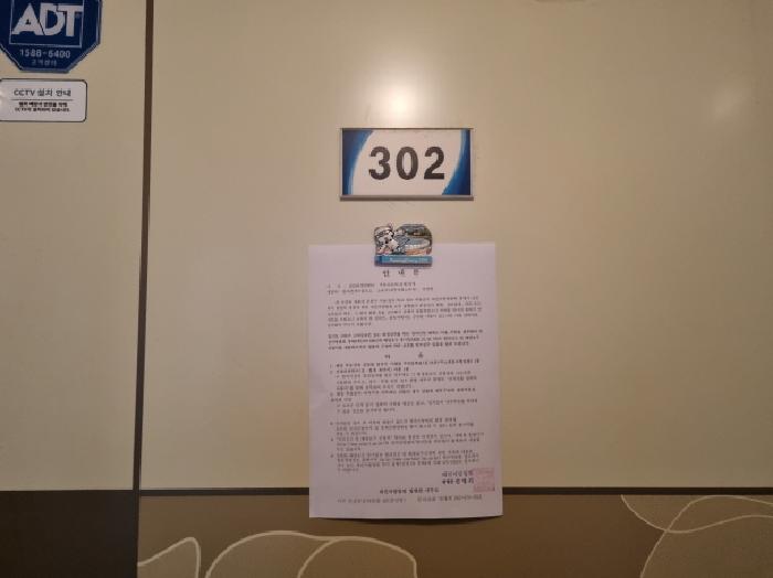 302호 안내문 부착