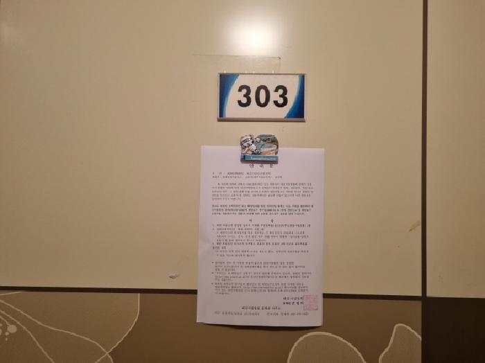 303호 안내문 부착