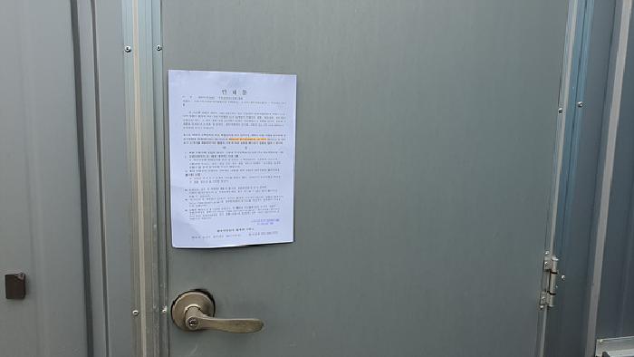 출입문에 안내문게시