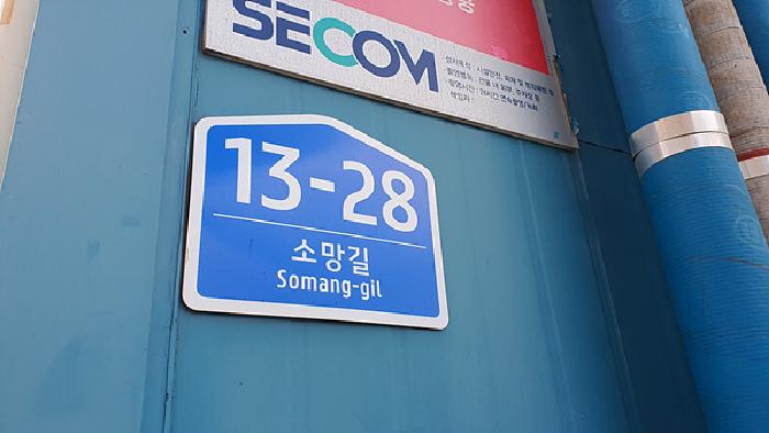 본건 도로명
