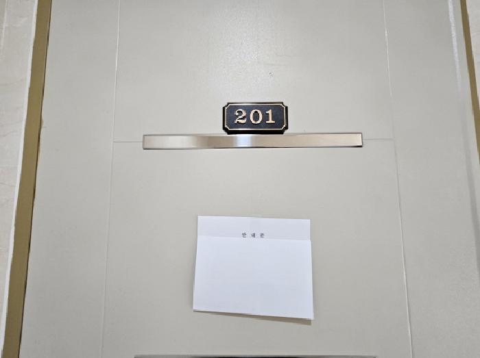 201호