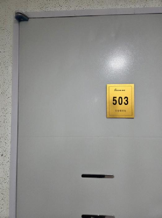503호
