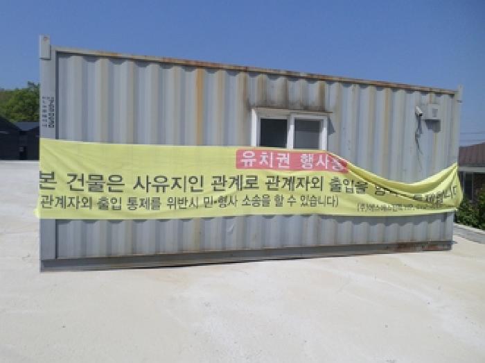 목록3 컨테이너에 게시된 유치권 현수막