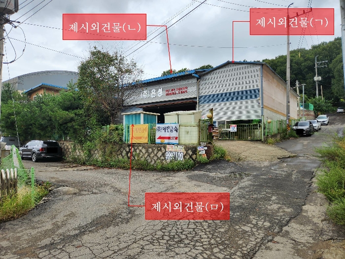 본 건 기호(1), 제시외건물(ㄱ), (ㄴ), (ㅁ) 전경