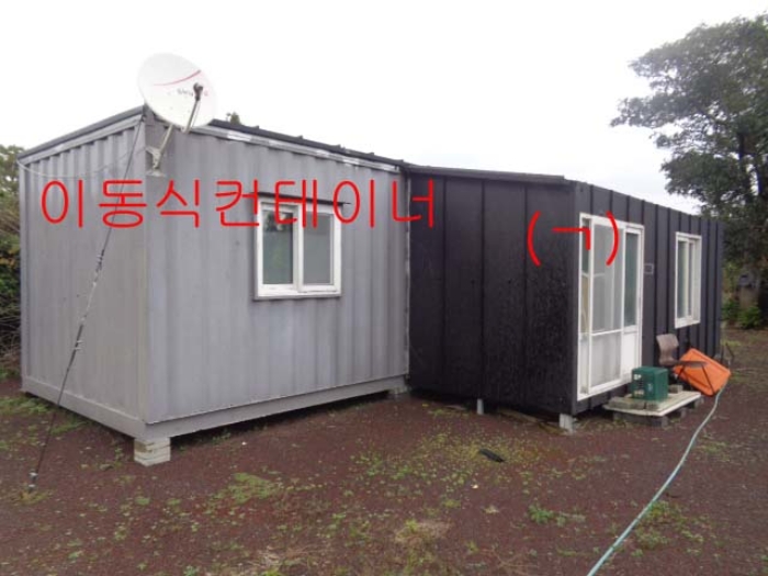소재지9(청수리 817-2) 지상 제시외 건물(ㄱ) 및 이동식 컨테이너 관리사 사진