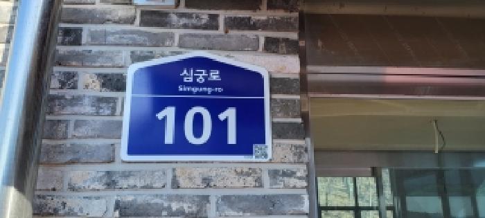 제시외 3층 건물 도로명주소