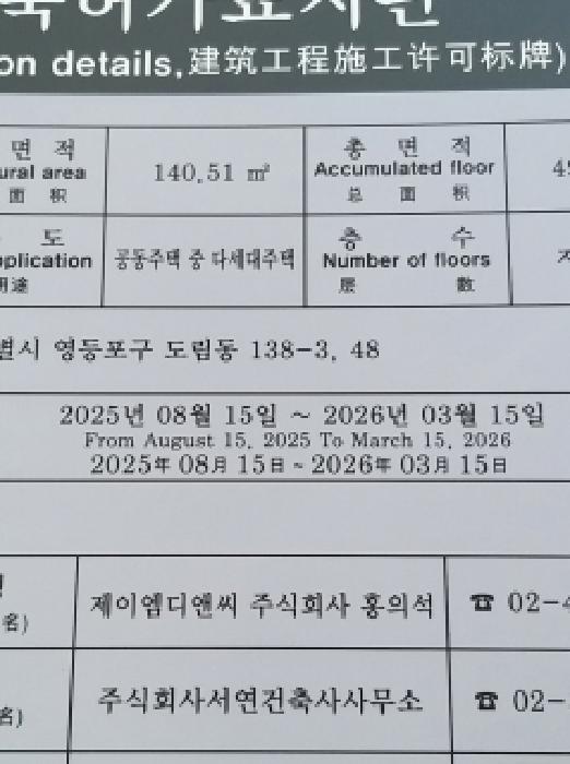 건축허가 표지판