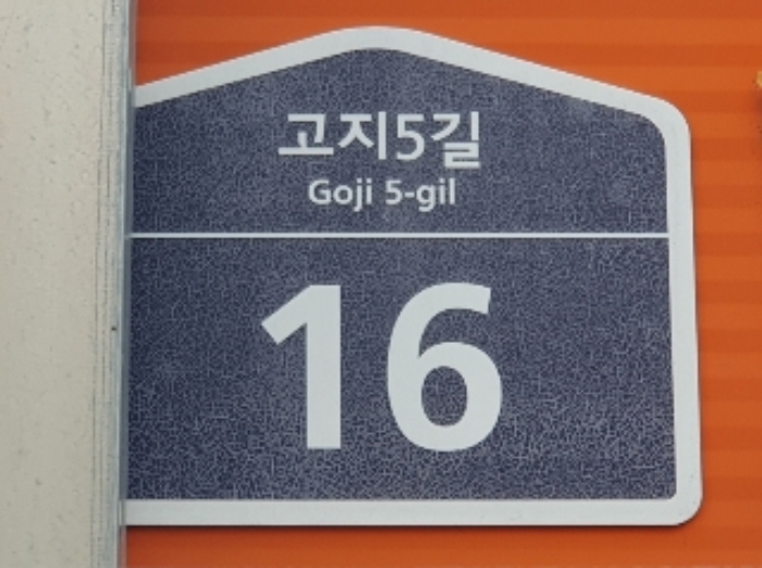 건물 도로명주소