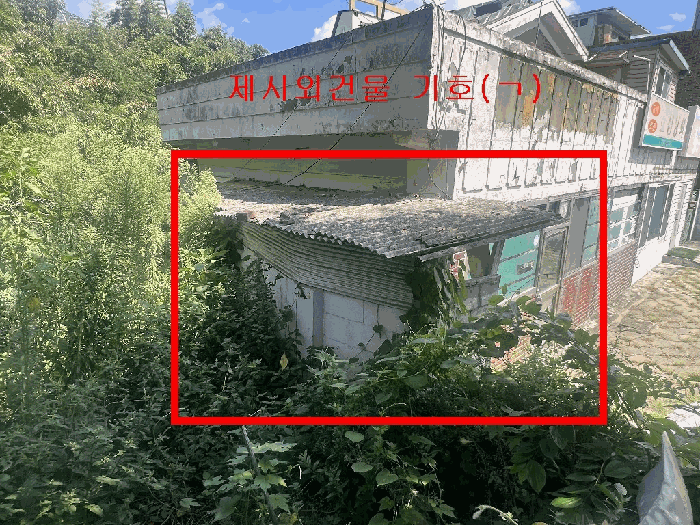 제시외건물 기호 (ㄱ)