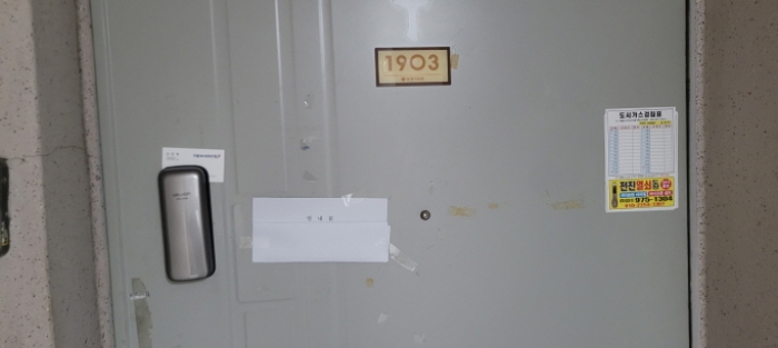 전유세대 출입문(현황조사 안내문 부착)