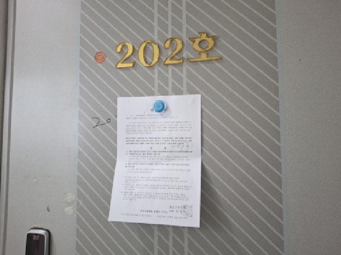 202호 안내문 부착
