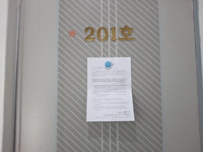 201호 안내문 부착