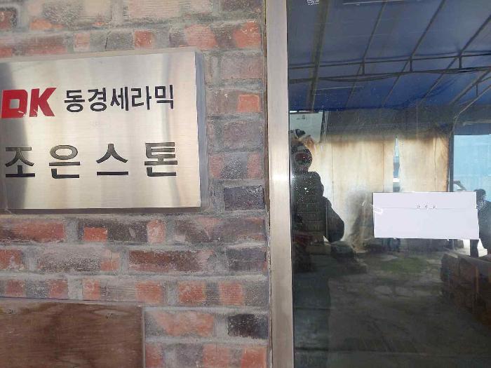 사무실 출입문 - 안내문 부착