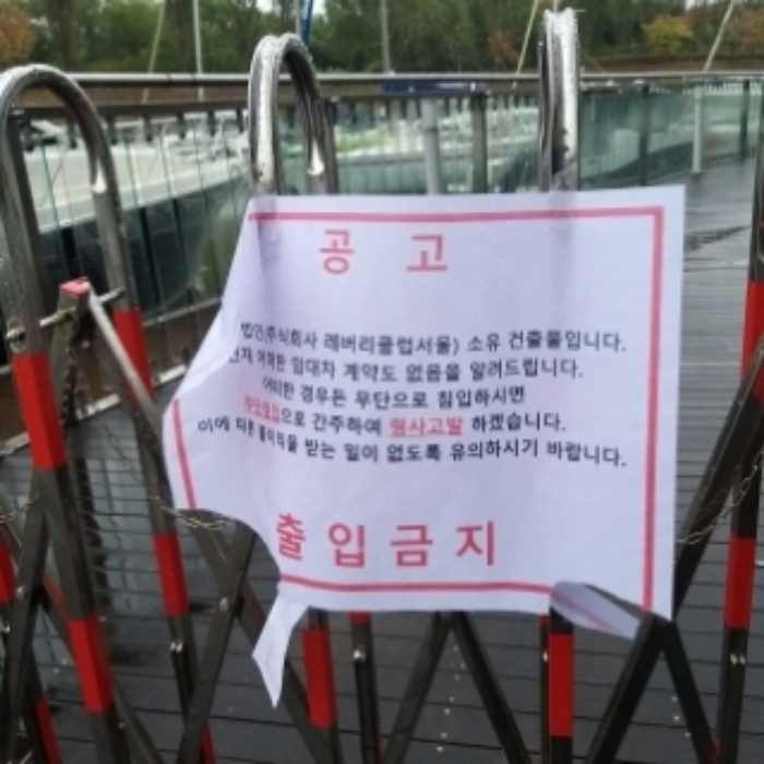 출입금지 안내문 모습