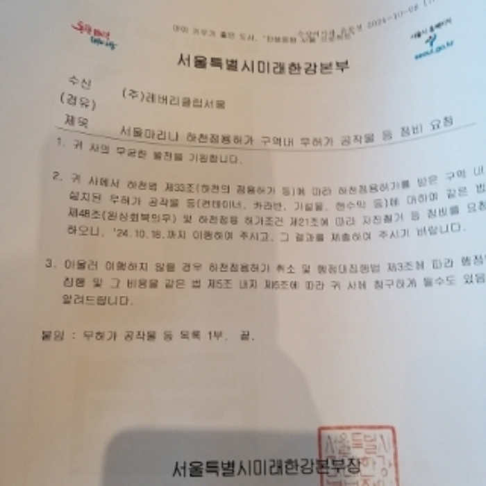 서울시 공문(자진 철거 요청 내용)