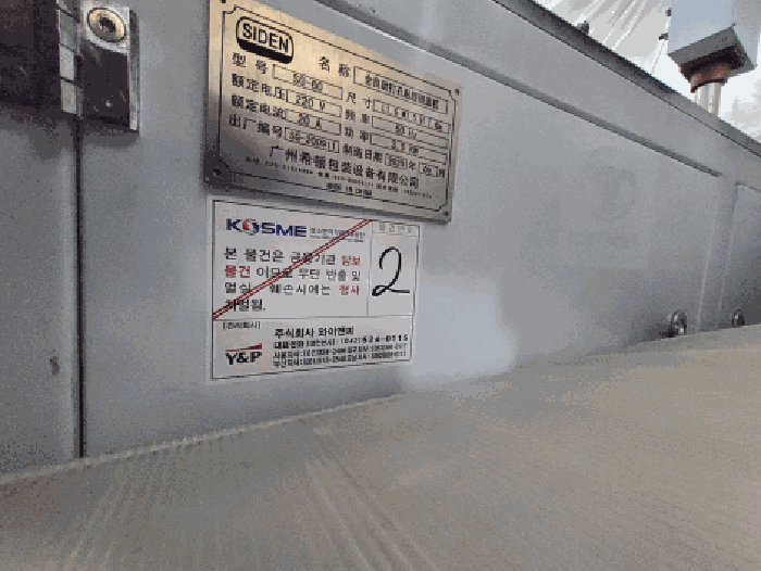 기계기호 (15-슬리브컷팅장치) 명판