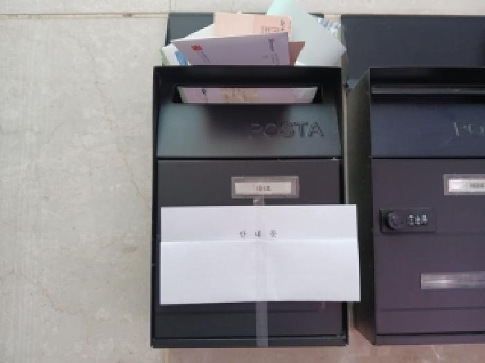 세대우편함(안내문부착)