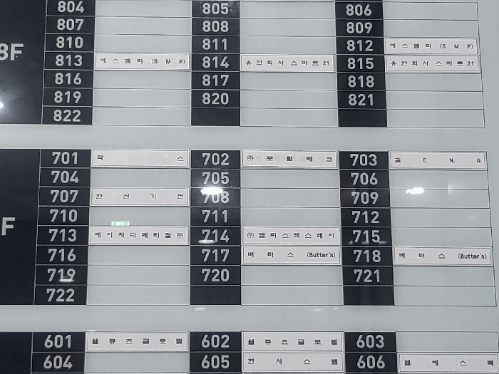 입주사 현황 안